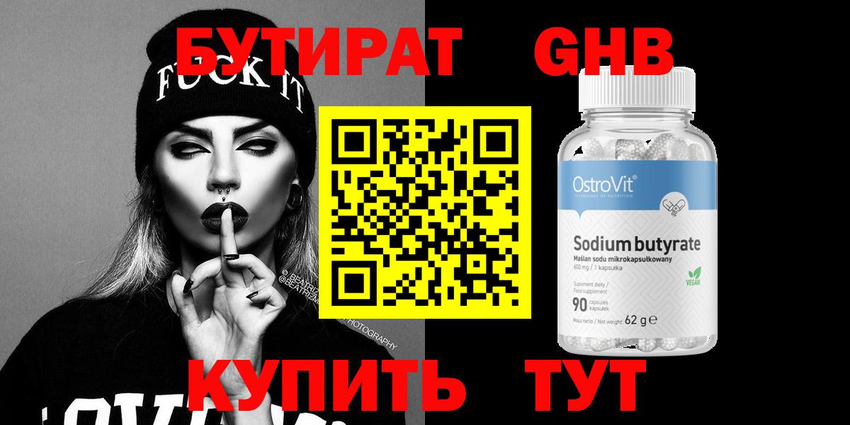 Саранск  БУТИРАТ GHB  Вход с VPN 