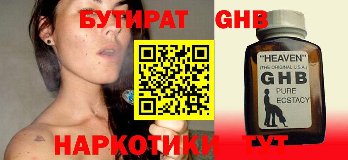 БУТИРАТ 1.4BDO Саранск