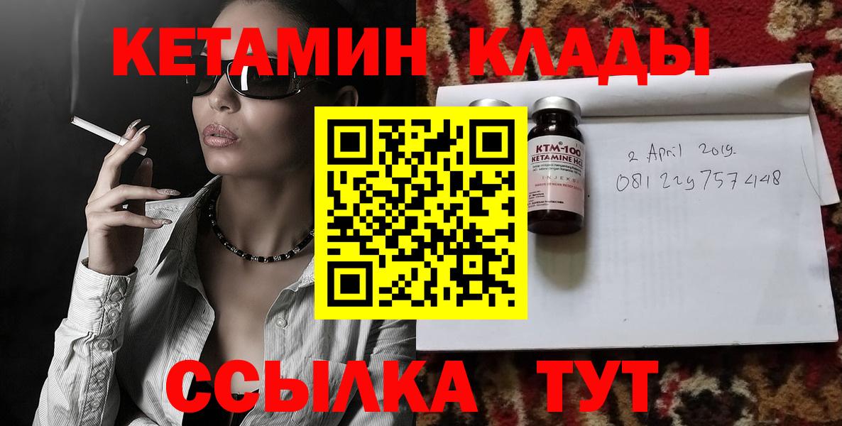 Кетамин VHQ  Вход с VPN  Саранск 