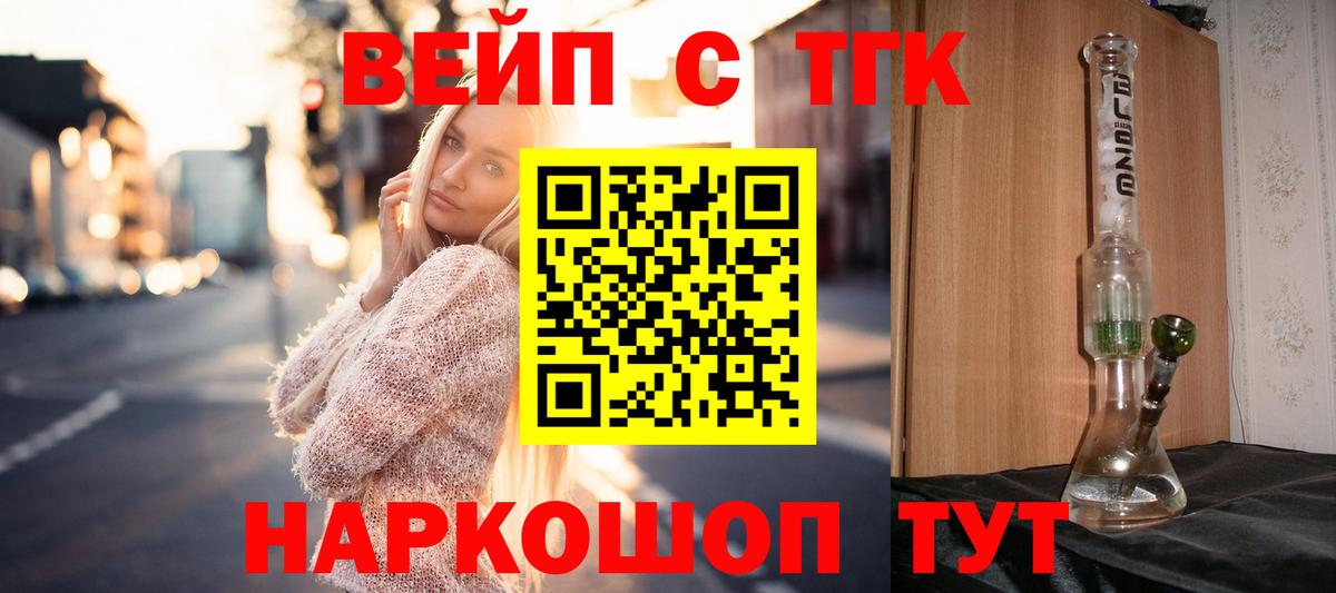 ТГК вейп  наркошоп  Саранск  Вход с VPN 